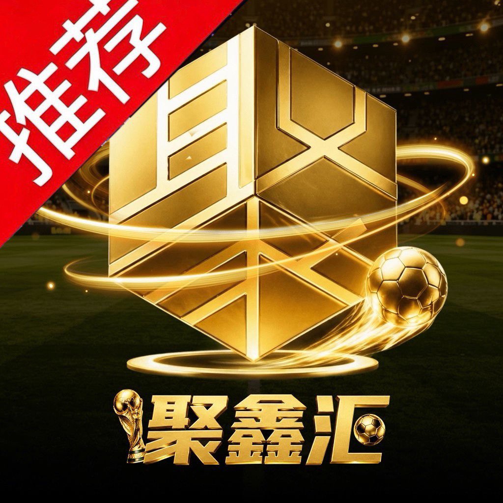 聚鑫汇